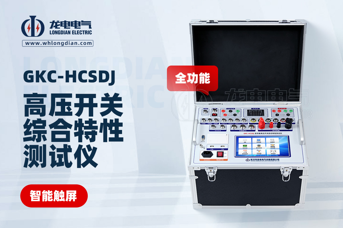 高压开关机械特性测试仪
