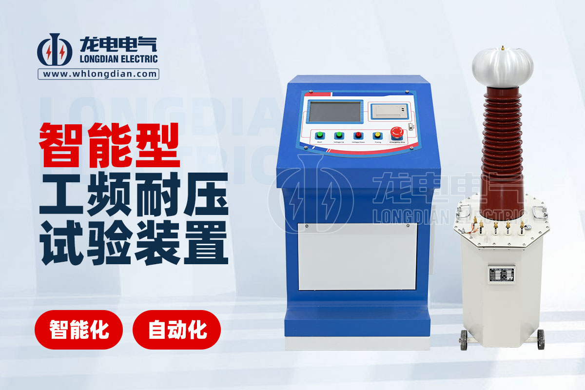 智能工频耐压测试仪