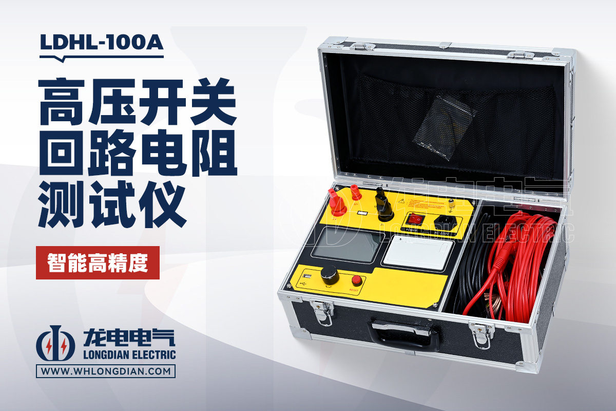 LDHL-100A.jpg